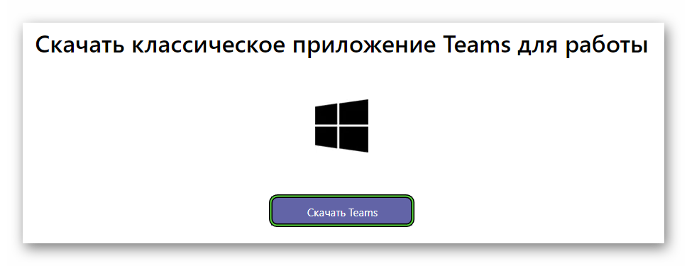 Download Teams button on the official Windows XP website