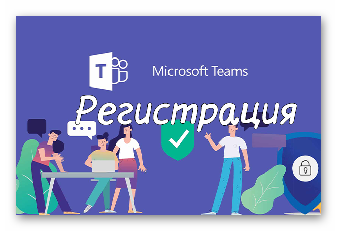 Picture Signing up for Microsoft Teams