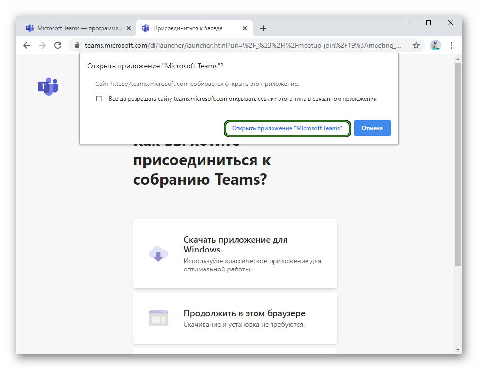 Open button Microsoft Teams app in browser