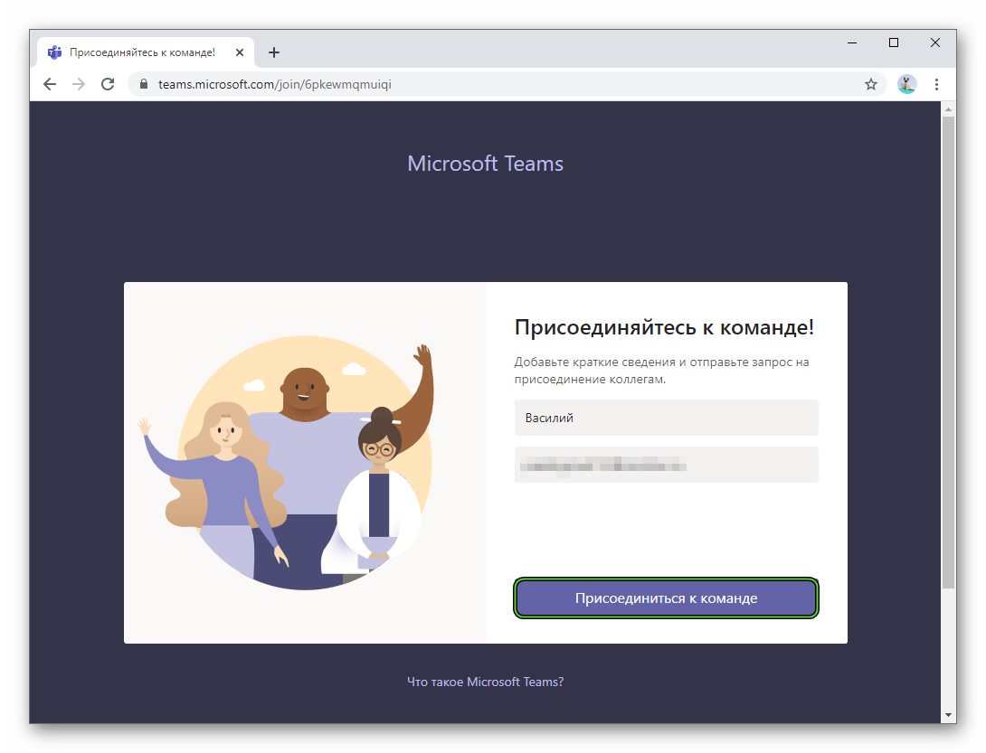 Join a team button when registering for Microsoft Teams