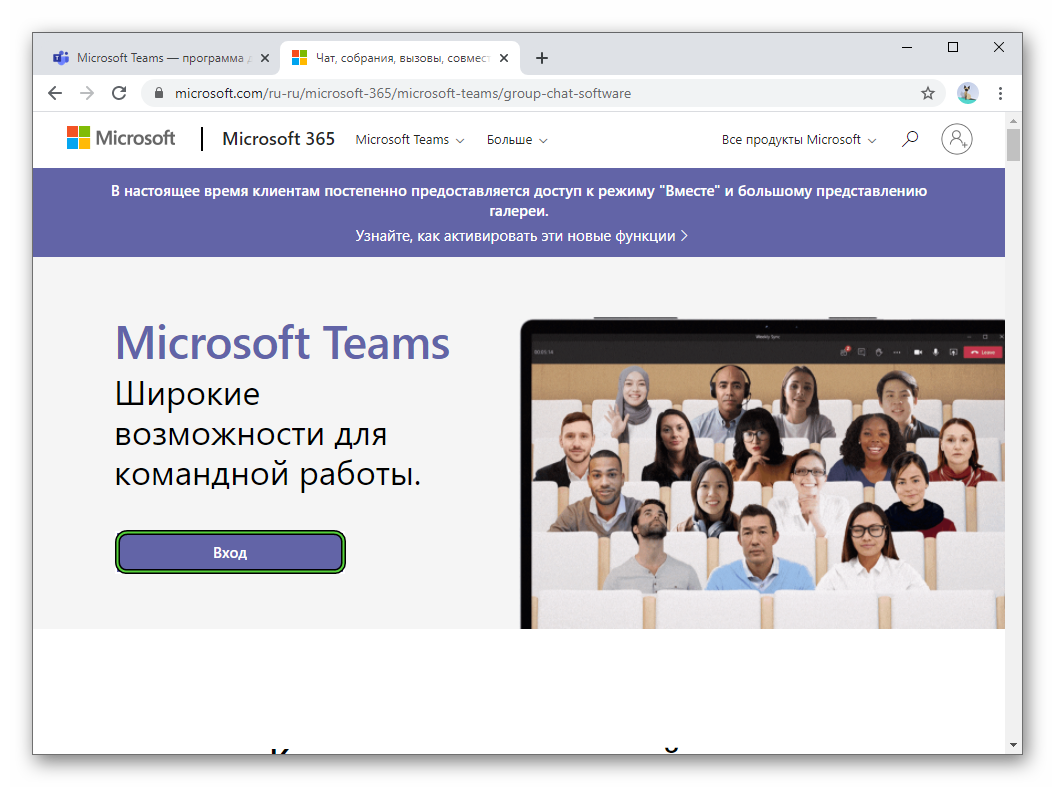 Microsoft Teams. Собрание в Teams. Teams web версия. Программа Microsoft Teams.