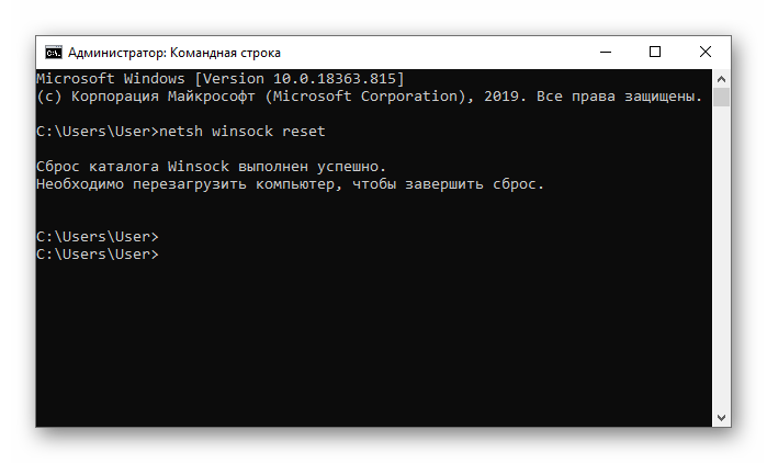 netsh winsock reset command in Windows Command Prompt