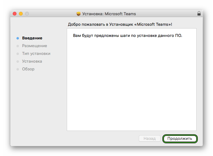 Start installing Microsoft Teams for Mac OS