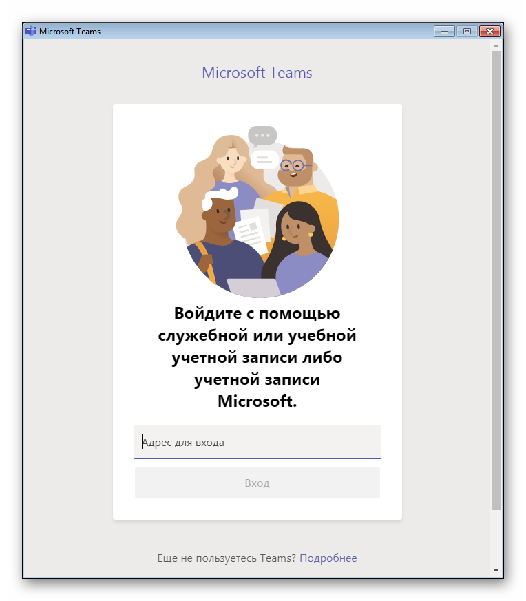 Microsoft Teams for Windows 7 first launch window