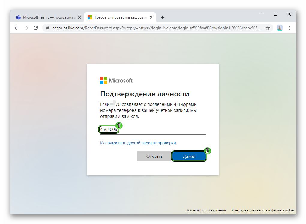 Identity verification for password recovery on official Microsoft website