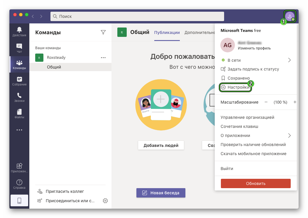 Установить teams. Программа Microsoft Teams. MS Teams настройки. Приложение Тимс для телефона. Teams Microsoft в браузере.