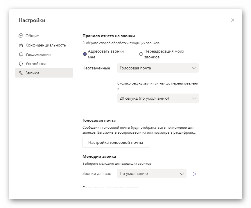 Calls section in Microsoft Teams settings
