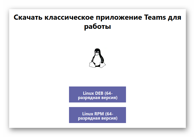 Download Microsoft Teams for Linux