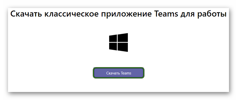 Download Microsoft Teams for Windows 10