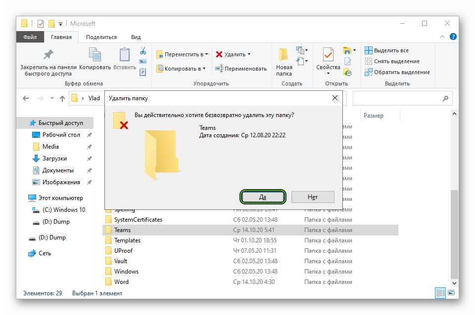 Delete the Teams directory in Windows Explorer