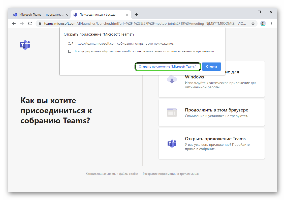 Launch Microsoft Teams from the browser to enter the meeting