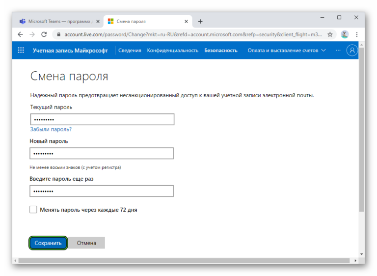 Как поменять пароль в майкрософт тимс на компьютере
