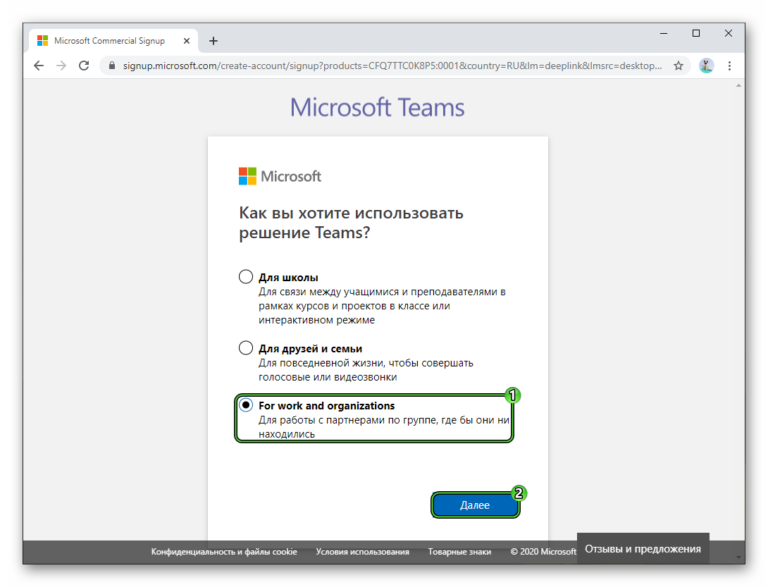 Начало регистрации рабочего аккаунта Microsoft Teams