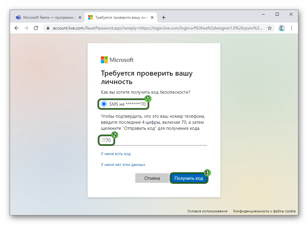 Начало восстановления пароля на официальном сайте Microsoft
