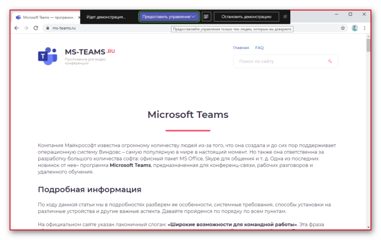 Как работать в teams на компьютере