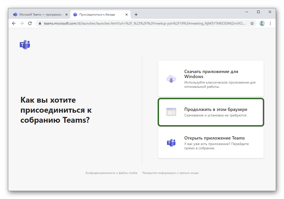 Teams в браузере. Teams.Microsoft.com. Ссылка для подключения к собранию. Teams вход.