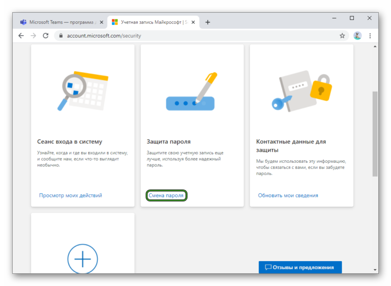 Как поменять пароль в майкрософт тимс на компьютере