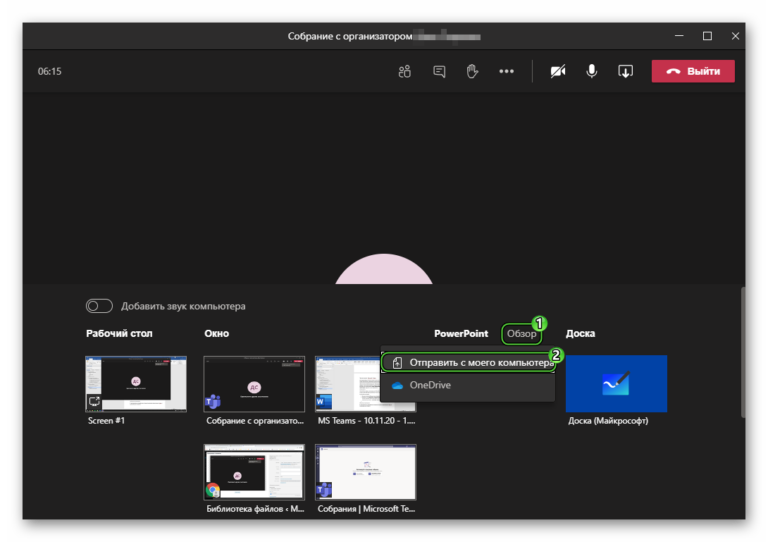 Как в teams включить демонстрацию презентации