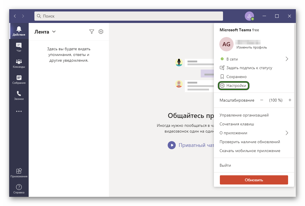 Пункт Настройки в меню Microsoft Teams