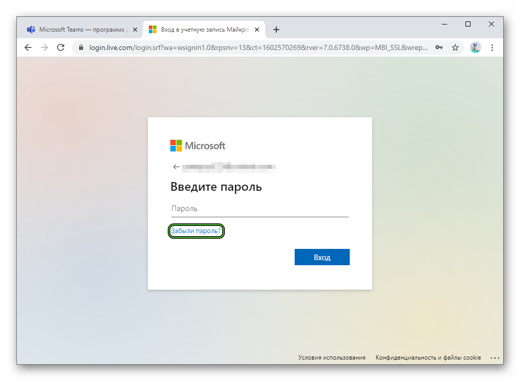 Пункт Забыли пароль на официальном сайте Microsoft