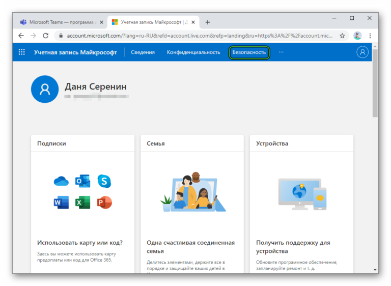 Как поменять пароль в майкрософт тимс на компьютере