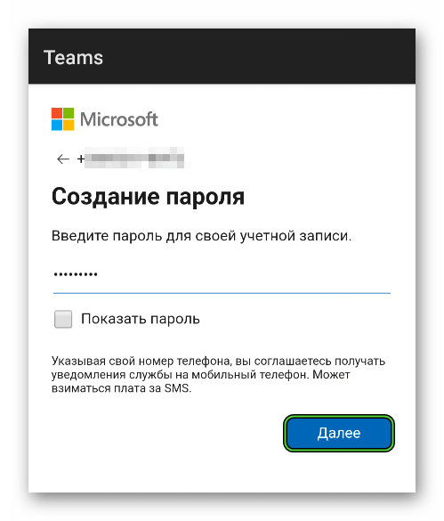 Ввод пароля при создании личного аккаунта в мобильном приложении Microsoft Teams