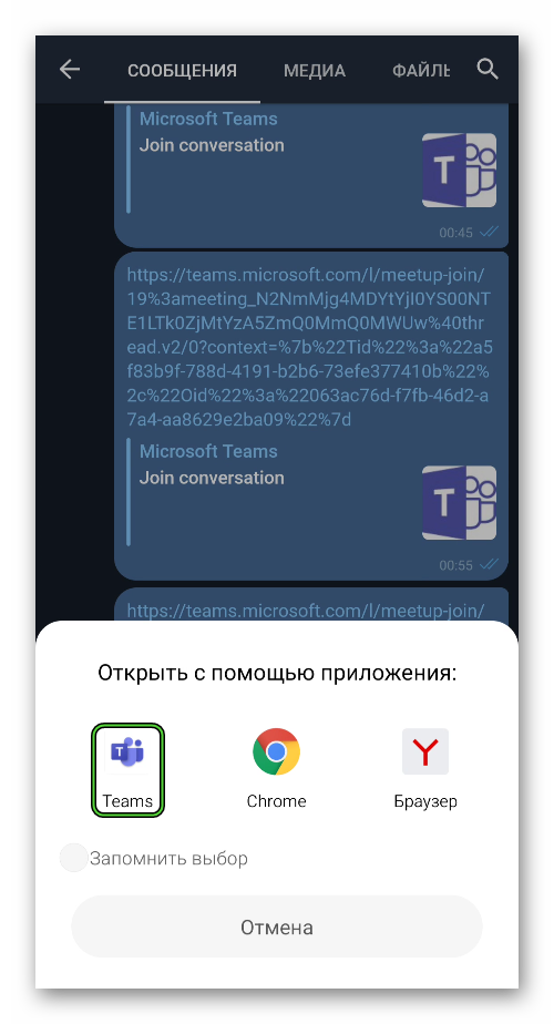 Запуск приложения Microsoft Teams через ссылку-приглашение